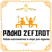 Радио ZEFIROT